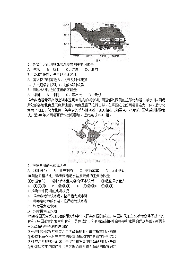 云南师范大学附属中学2023-2024学年高三上学期高考适应性月考卷（六）文科综合试卷第2页