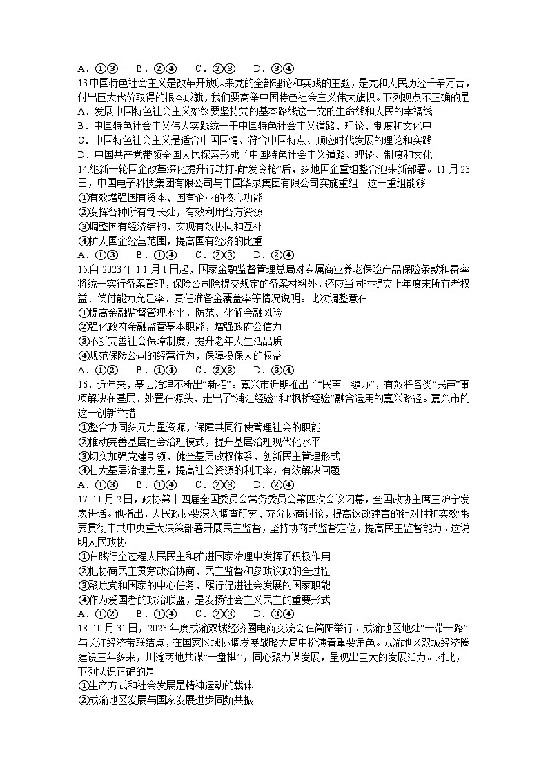 云南师范大学附属中学2023-2024学年高三上学期高考适应性月考卷（六）文科综合试卷第3页