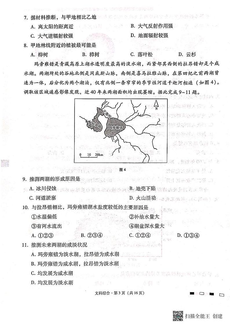 云南师范大学附属中学2024届高三高考适应性月考卷（六）文科综合试卷第3页