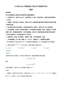 2022届江苏省高中考试物理真题试卷（剖析版）