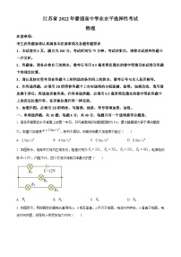 2022届江苏省高中考试物理真题试卷（原卷版）