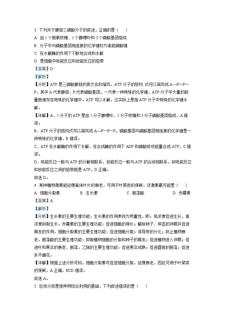 2022年1月新高中考试浙江省生物高考真题（剖析版）02