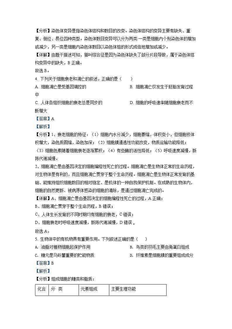 2022年6月新高中考试浙江生物高考真题（剖析版）02