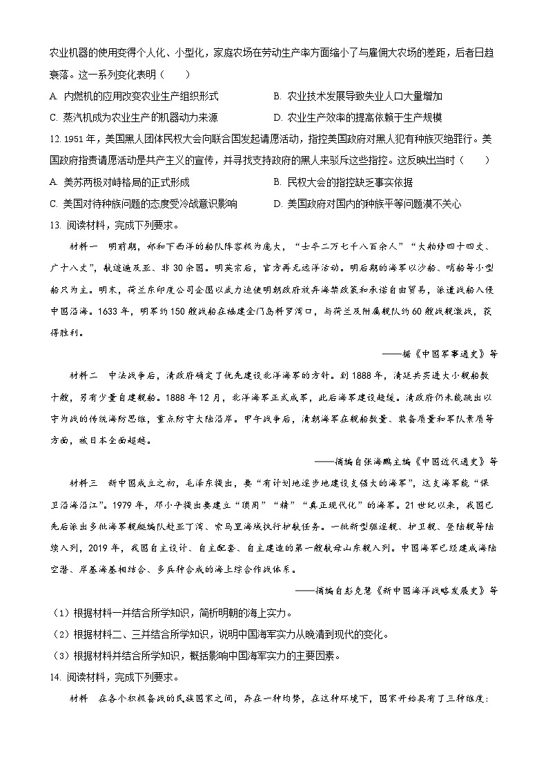 2022年高中考试全国甲卷历史真题（原卷版）第3页