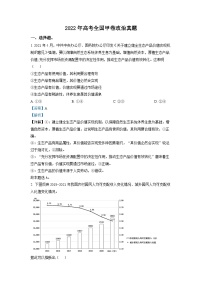 2022年高中考试全国甲卷政治真题（剖析版）