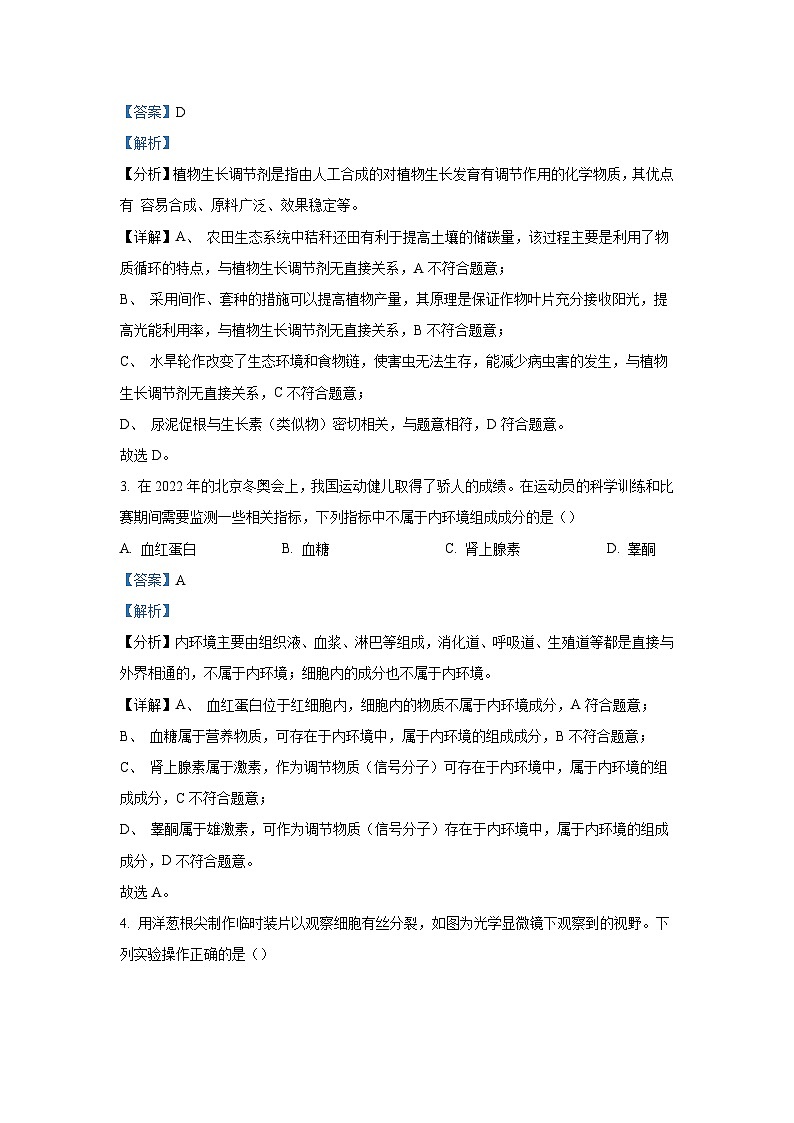 2022年高中考试真题——生物（广东卷）含剖析02