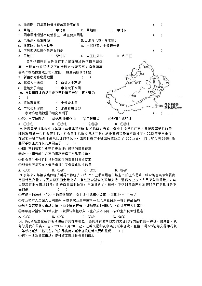 2024届四川省成都市第七中学高三上学期一诊模拟考试文科综合试卷（含答案）02