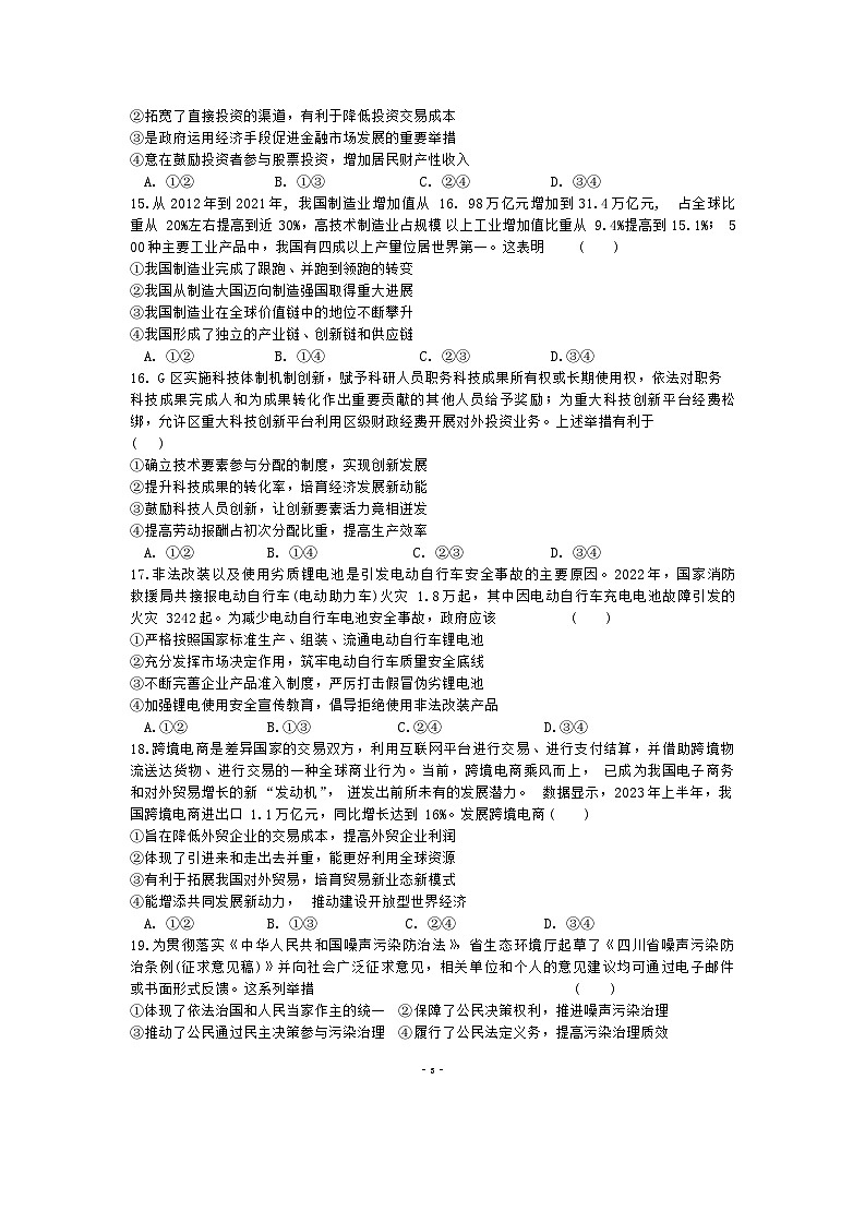 2024届四川省成都市第七中学高三上学期一诊模拟考试文科综合试卷（含答案）03