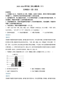 2024届九师联盟高三上学期核心模拟（中）文科综合（四）试题（解析版）