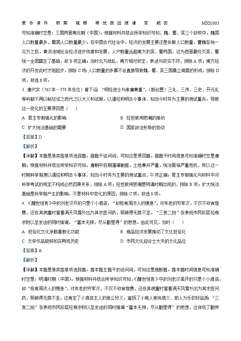 2024届九师联盟高三上学期核心模拟（中）文科综合（四）试题（解析版）第2页