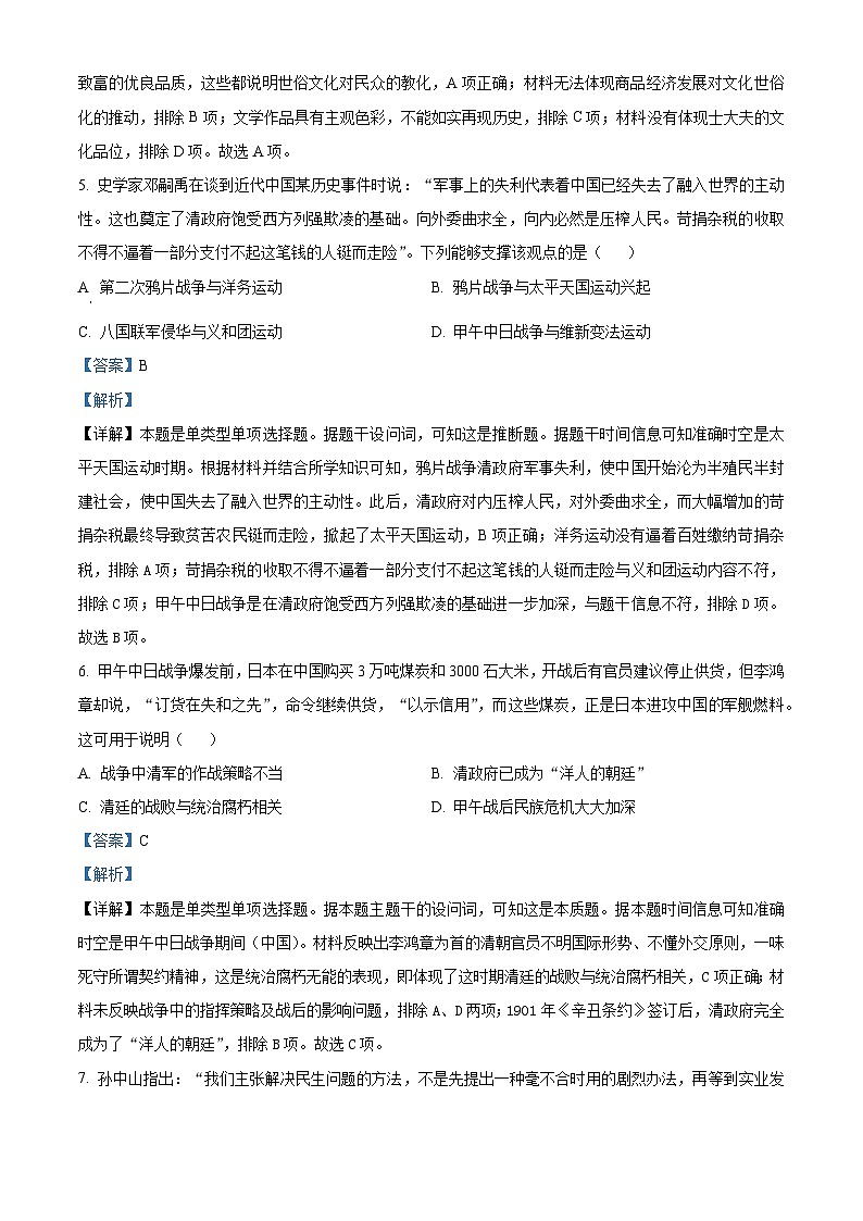 2024届九师联盟高三上学期核心模拟（中）文科综合（四）试题（解析版）第3页