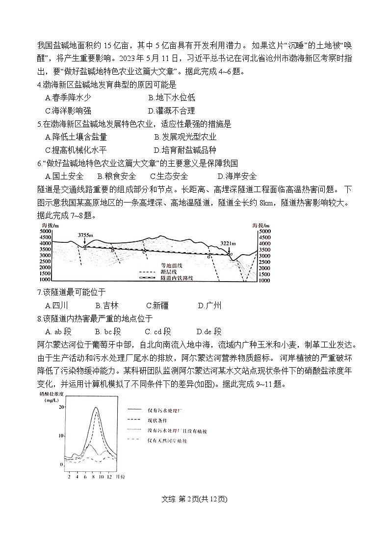 2024届西藏自治区拉萨市高三上学期第一次模拟考试文综试题02