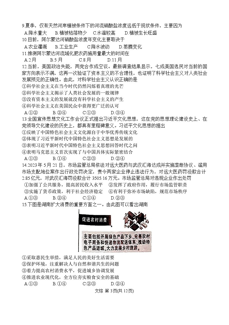 2024届西藏自治区拉萨市高三上学期第一次模拟考试文综试题03