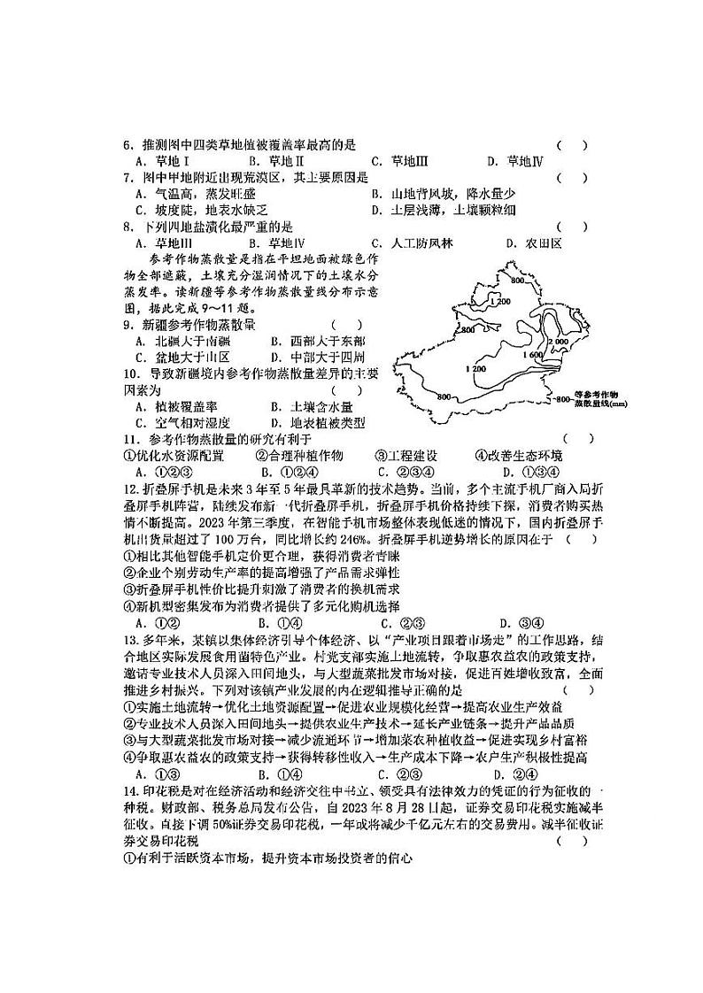 2024届四川省成都市第七中学高三上学期一诊模拟考试 文综第2页