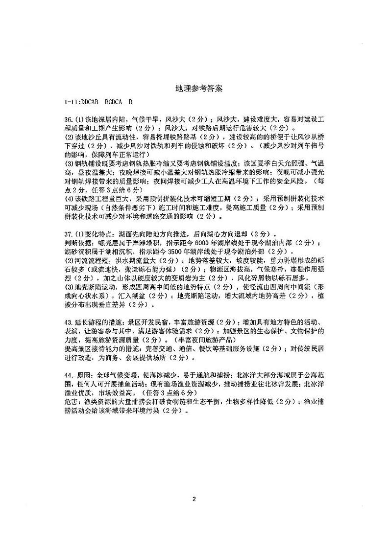2024届四川省成都市第七中学高三上学期一诊模拟考试 文综答案第1页