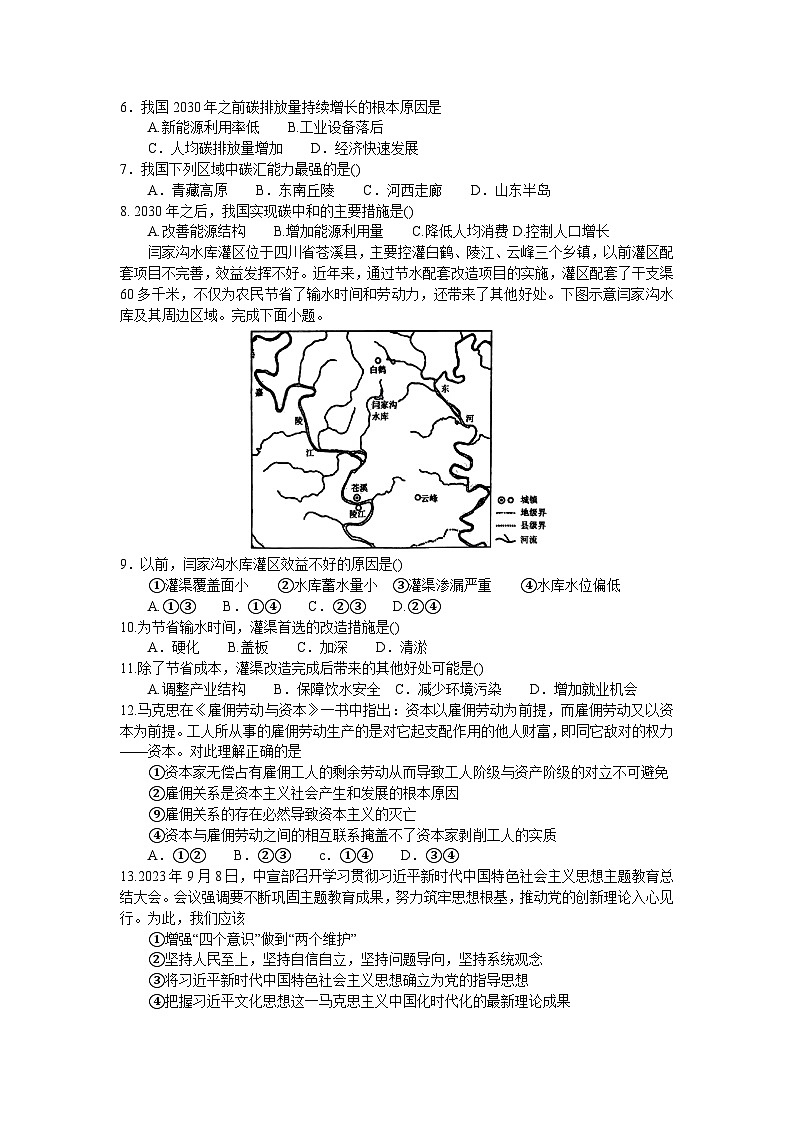 河南省南阳市第一中学校2023-2024学年高三上学期第五次月考文综试题及答案02