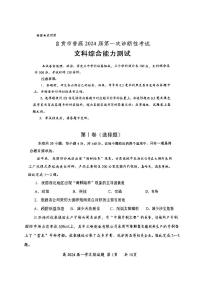 2024自贡高三上学期第一次诊断性考试文综PDF版含答案