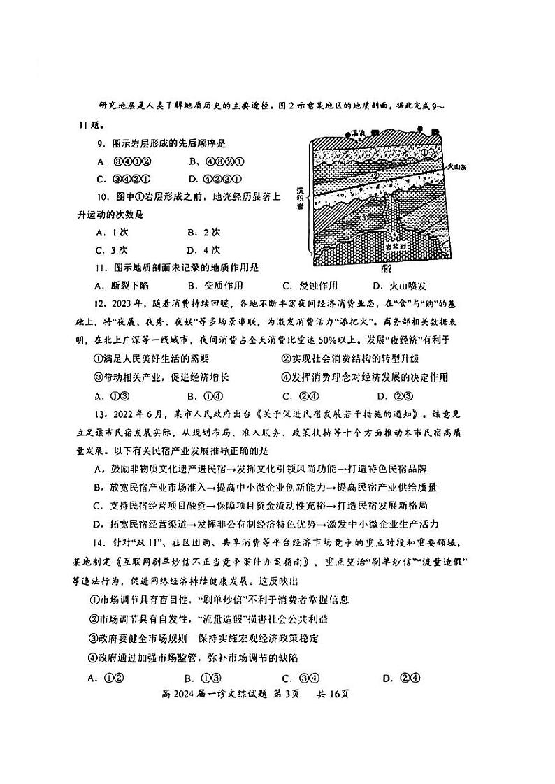 2024自贡高三上学期第一次诊断性考试文综PDF版含答案03
