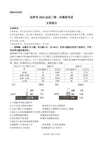 2024自治区拉萨高三上学期第一次模拟考试文综PDF版含答案