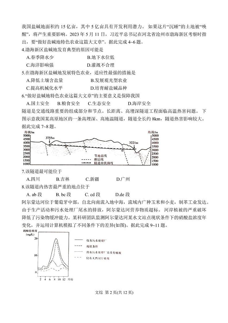 2024自治区拉萨高三上学期第一次模拟考试文综PDF版含答案02