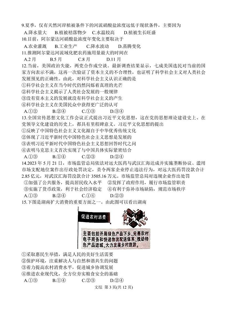 2024自治区拉萨高三上学期第一次模拟考试文综PDF版含答案03