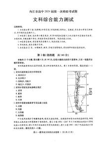 2024届四川省内江市高中高三上学期第一次模拟考试文科综合试题及答案