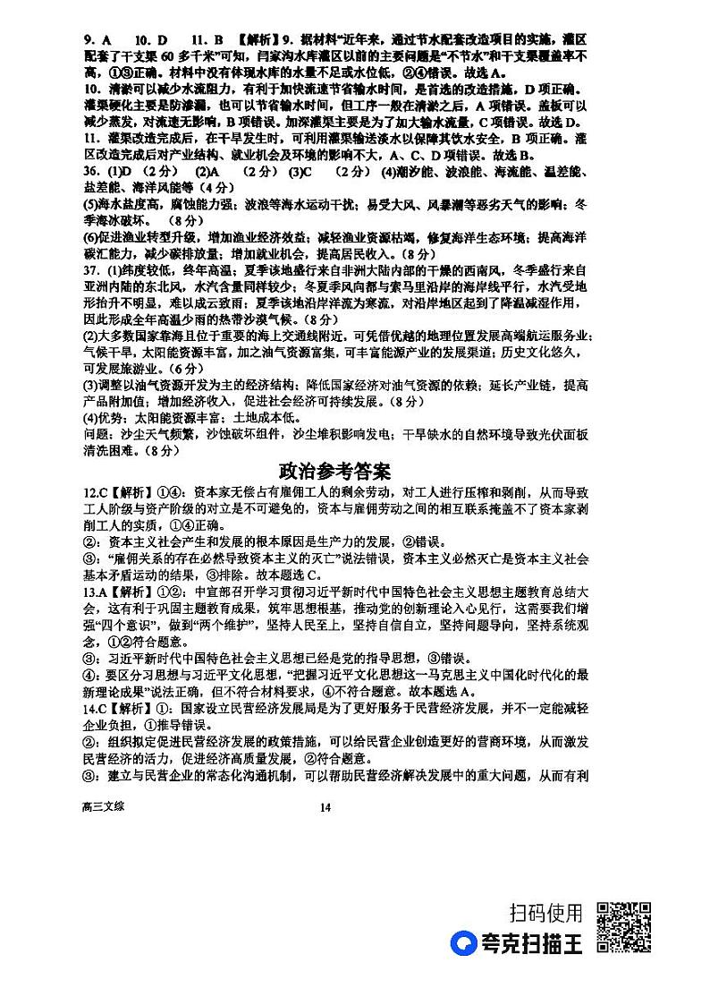 2024南阳一中高三上学期第五次月考试题文综含解析02