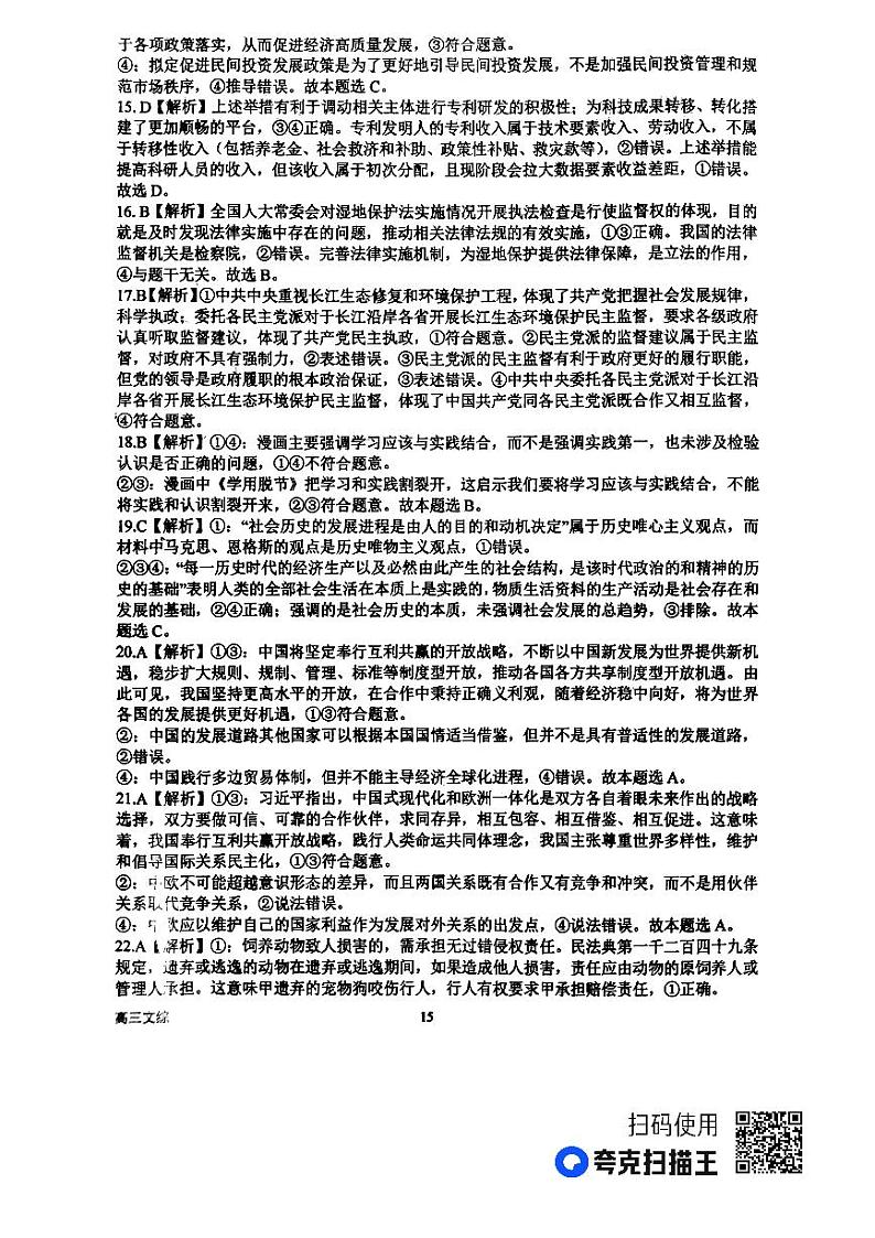 2024南阳一中高三上学期第五次月考试题文综含解析03