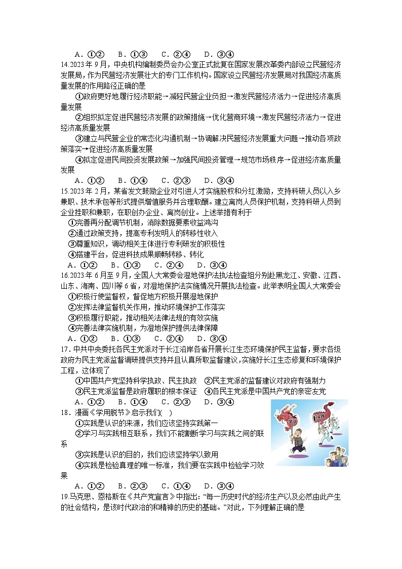2024南阳一中高三上学期第五次月考试题文综含解析03