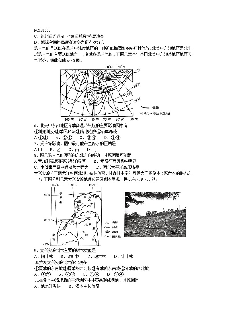 2024届九师联盟高三上学期核心模拟（中）文科综合（四）试题02