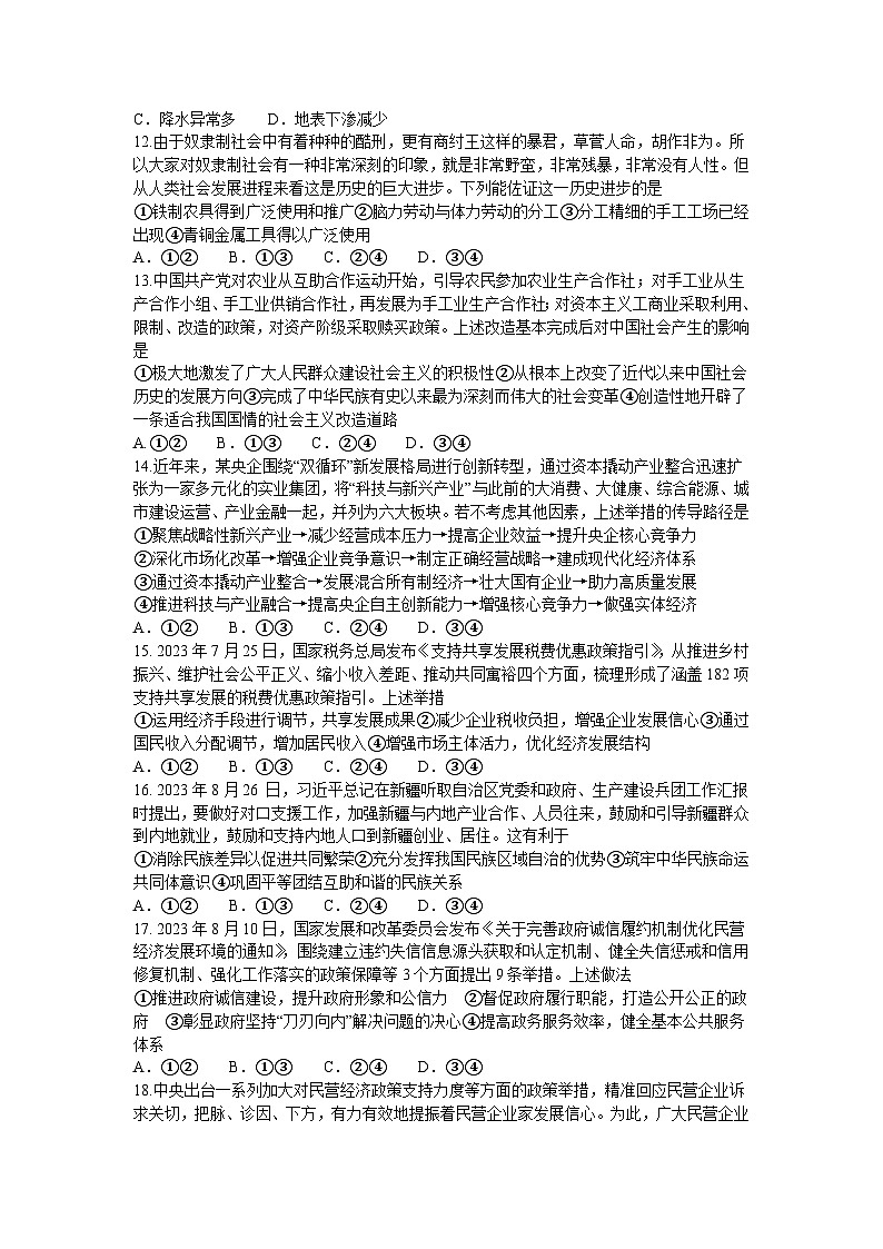 2024届九师联盟高三上学期核心模拟（中）文科综合（四）试题03