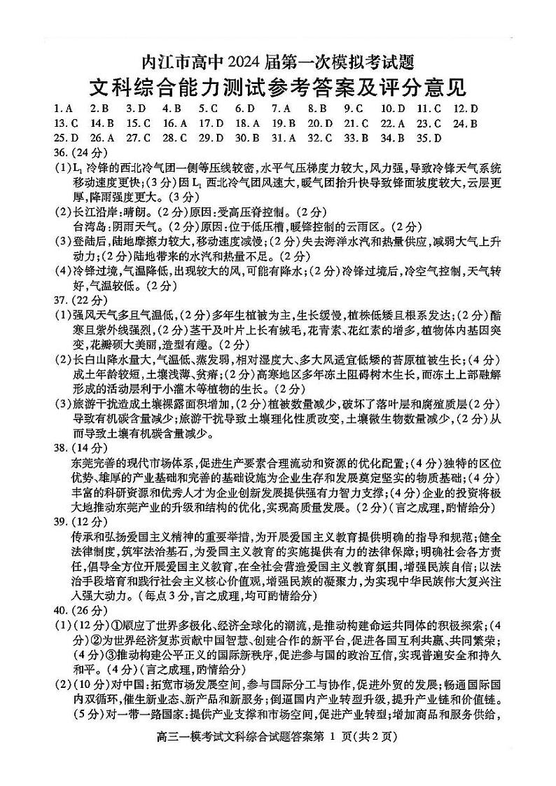 2024内江高三上学期第一次模拟考试文综PDF版含答案01