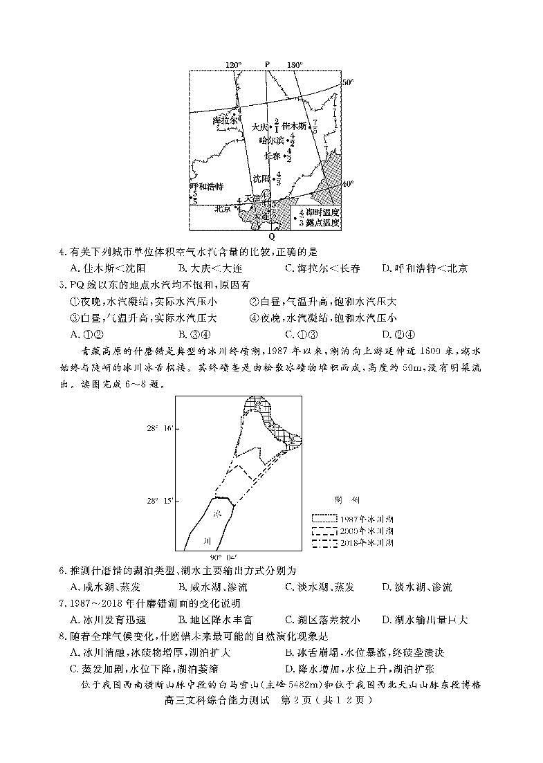 2024届四川省乐山市高三上学期第一次调研考试 文科综合试题及答案02