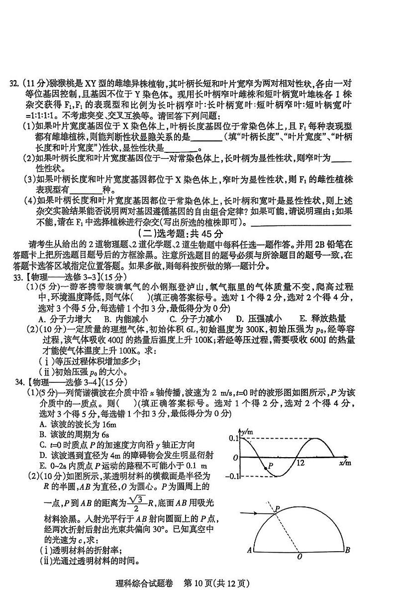 2024届四川省凉山彝族自治州高三上学期第一次诊断性检测文科综合试题无答案01