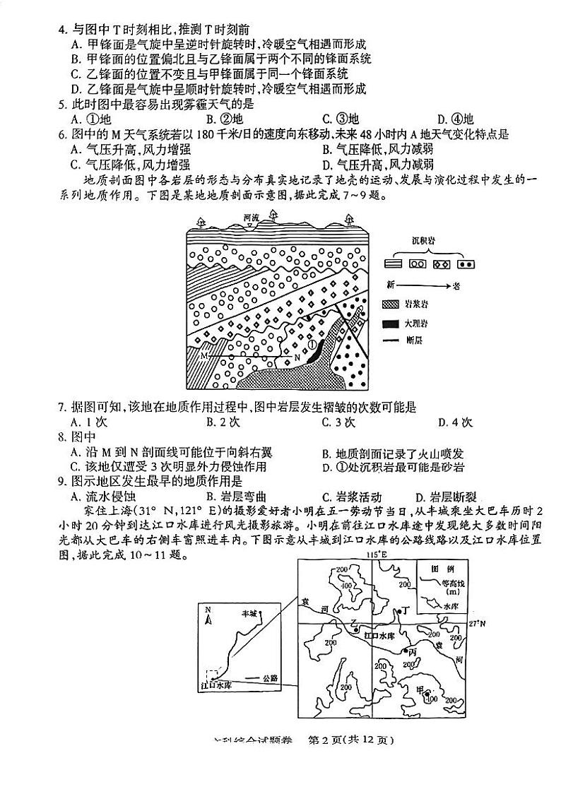 2024届四川省凉山彝族自治州高三上学期第一次诊断性检测文科综合试题第2页