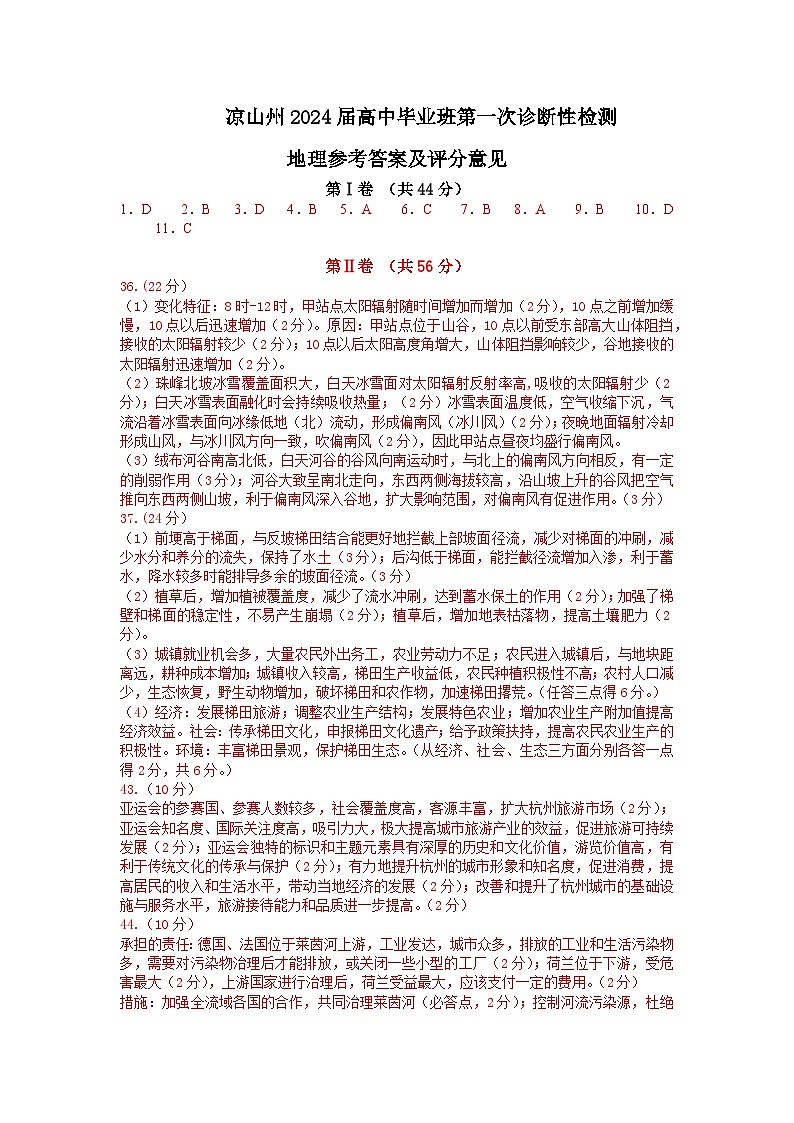 2024届一诊地理参答第1页