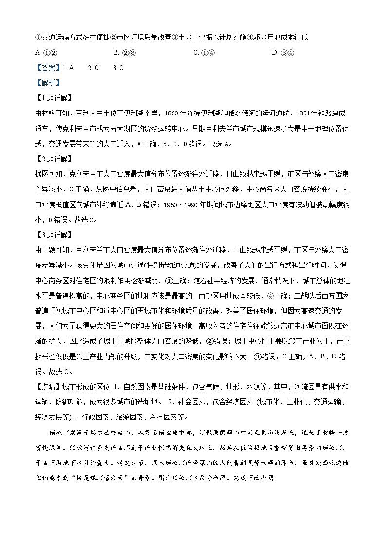 四川省双流棠湖中学2023-2024学年高三上学期第一次联考文科综合能力测试试题（Word版附解析）02
