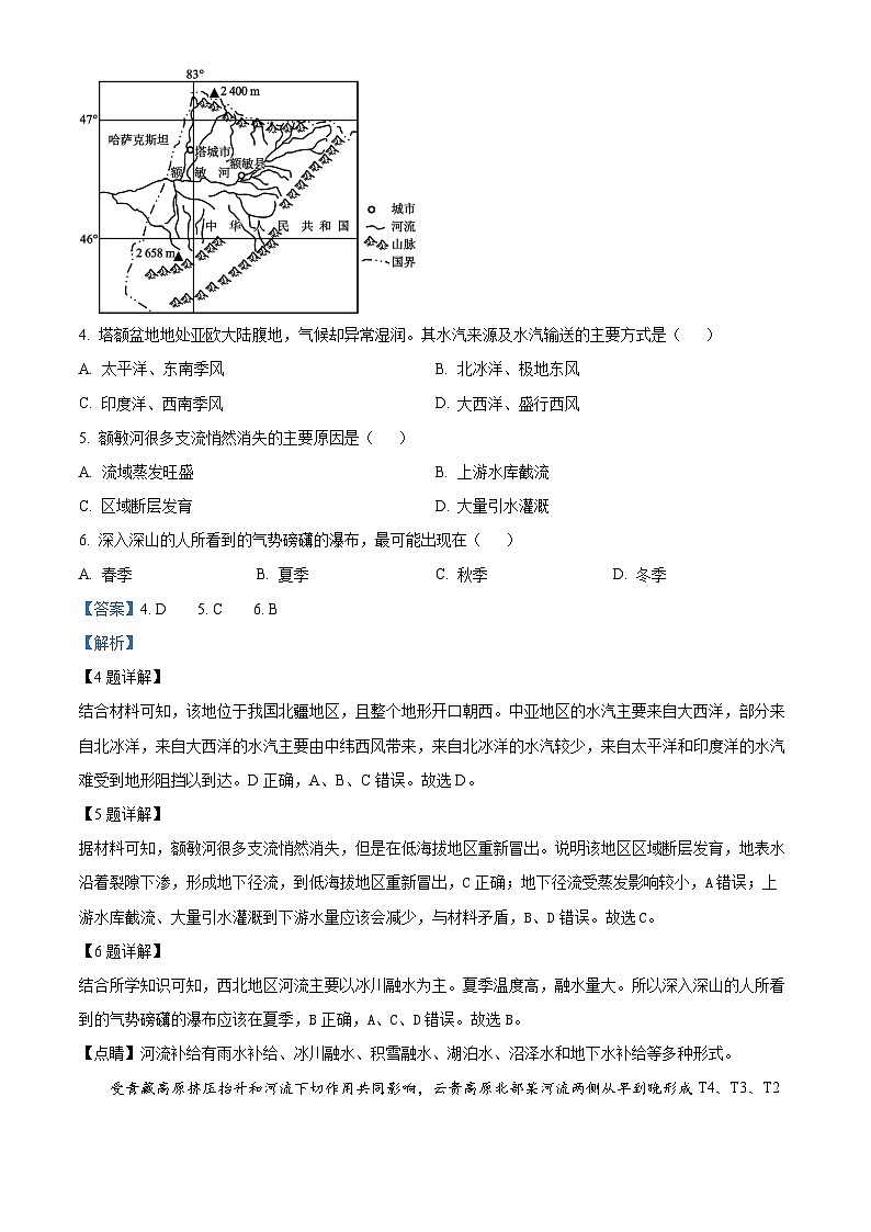 四川省双流棠湖中学2023-2024学年高三上学期第一次联考文科综合能力测试试题（Word版附解析）03