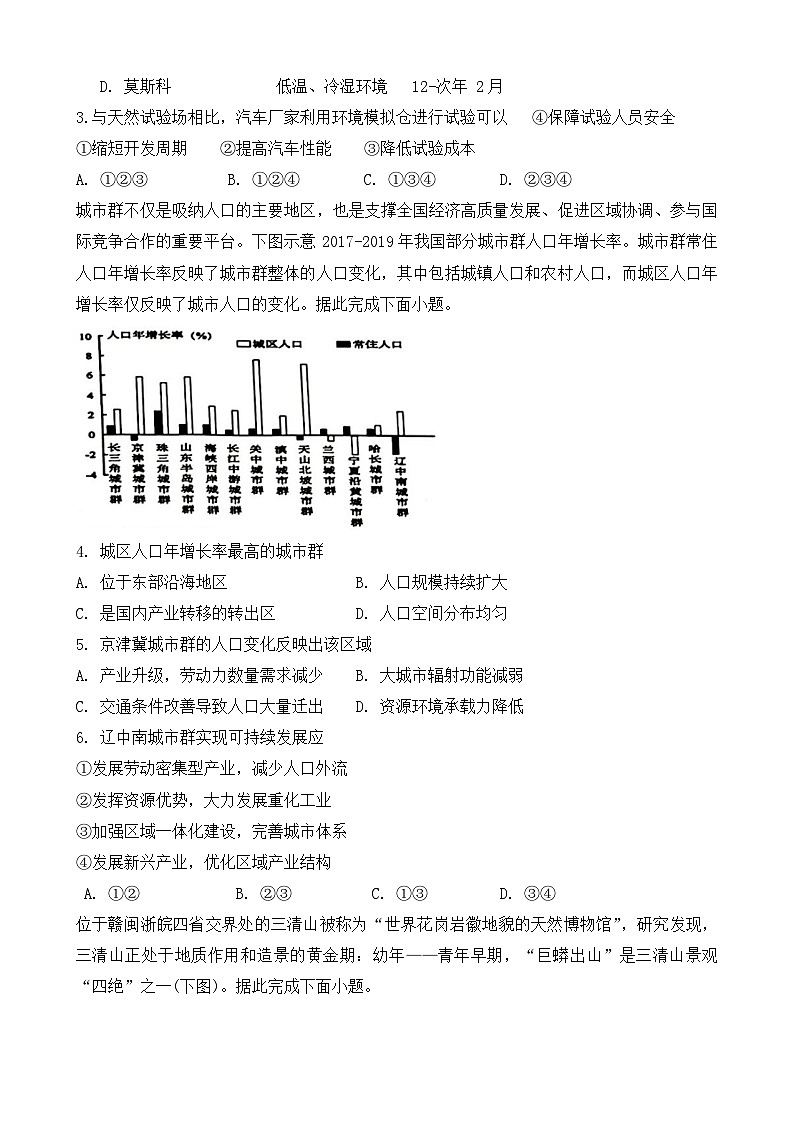 红河州，文山州2024届高中毕业生第一次复习统一检测文科综合能力测试第2页