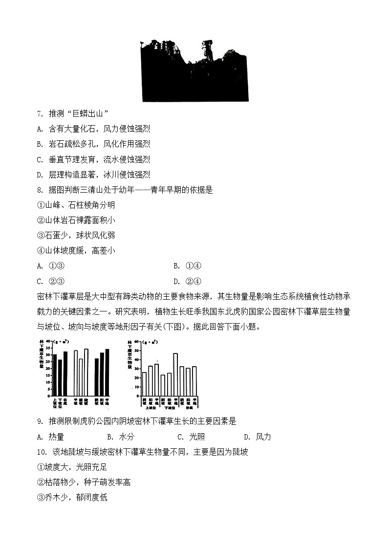 红河州，文山州2024届高中毕业生第一次复习统一检测文科综合能力测试第3页
