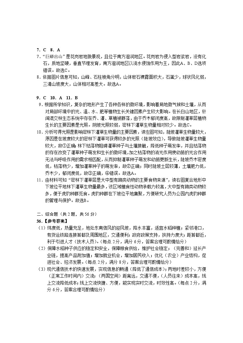 地理答案lmh第2页