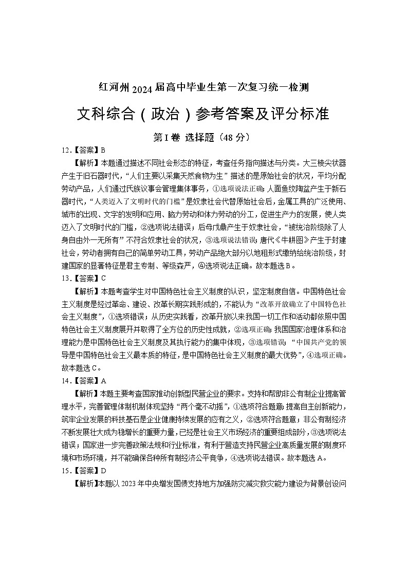 政治答案lmh第1页