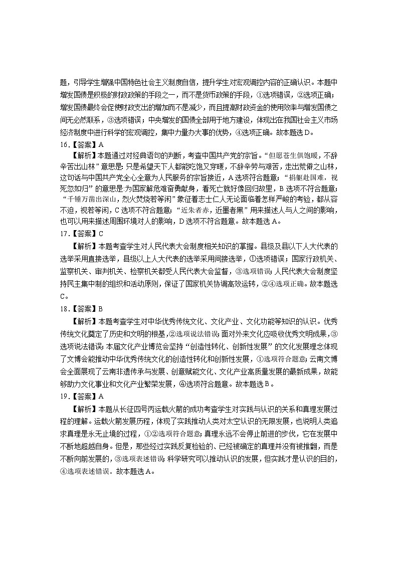 政治答案lmh第2页