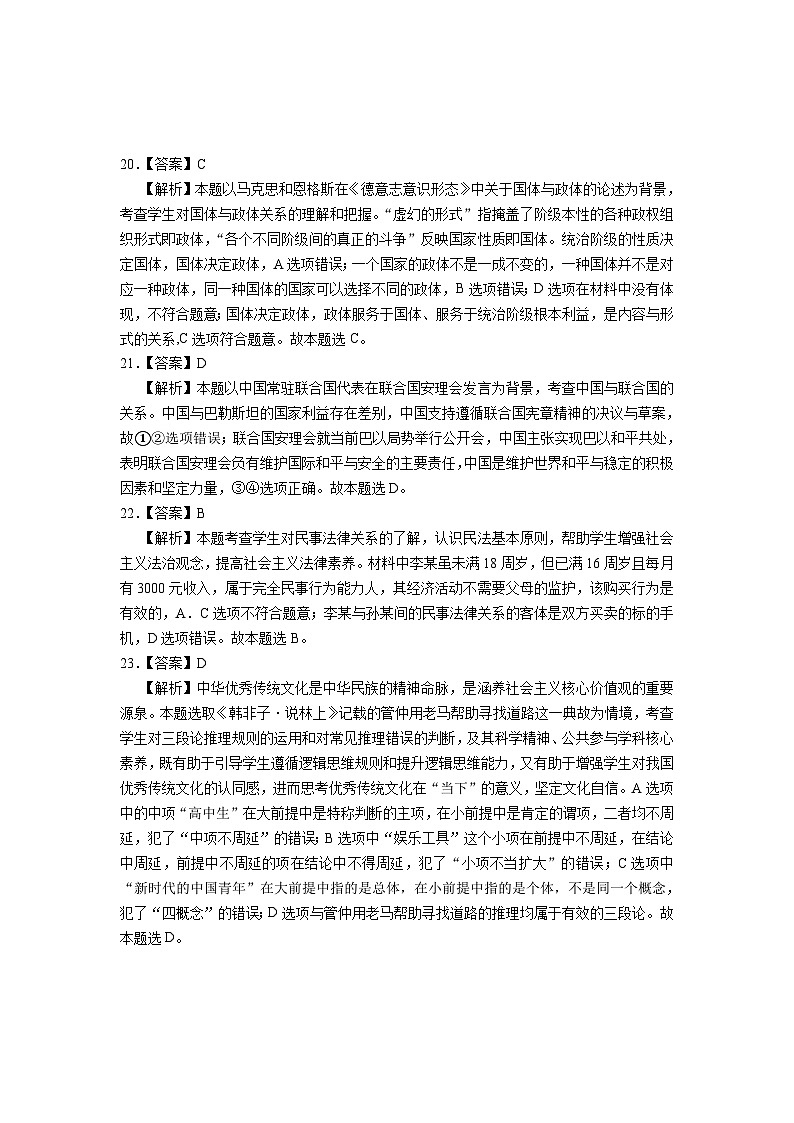 政治答案lmh第3页