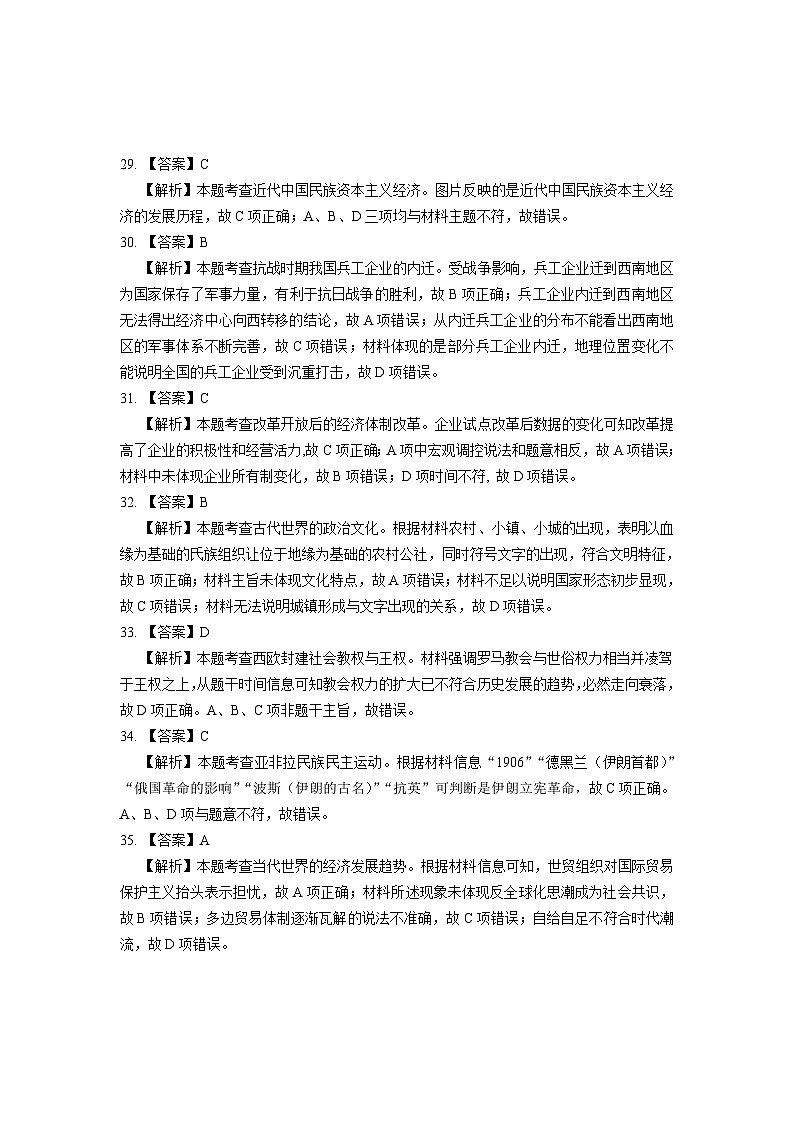 历史答案lmh第2页