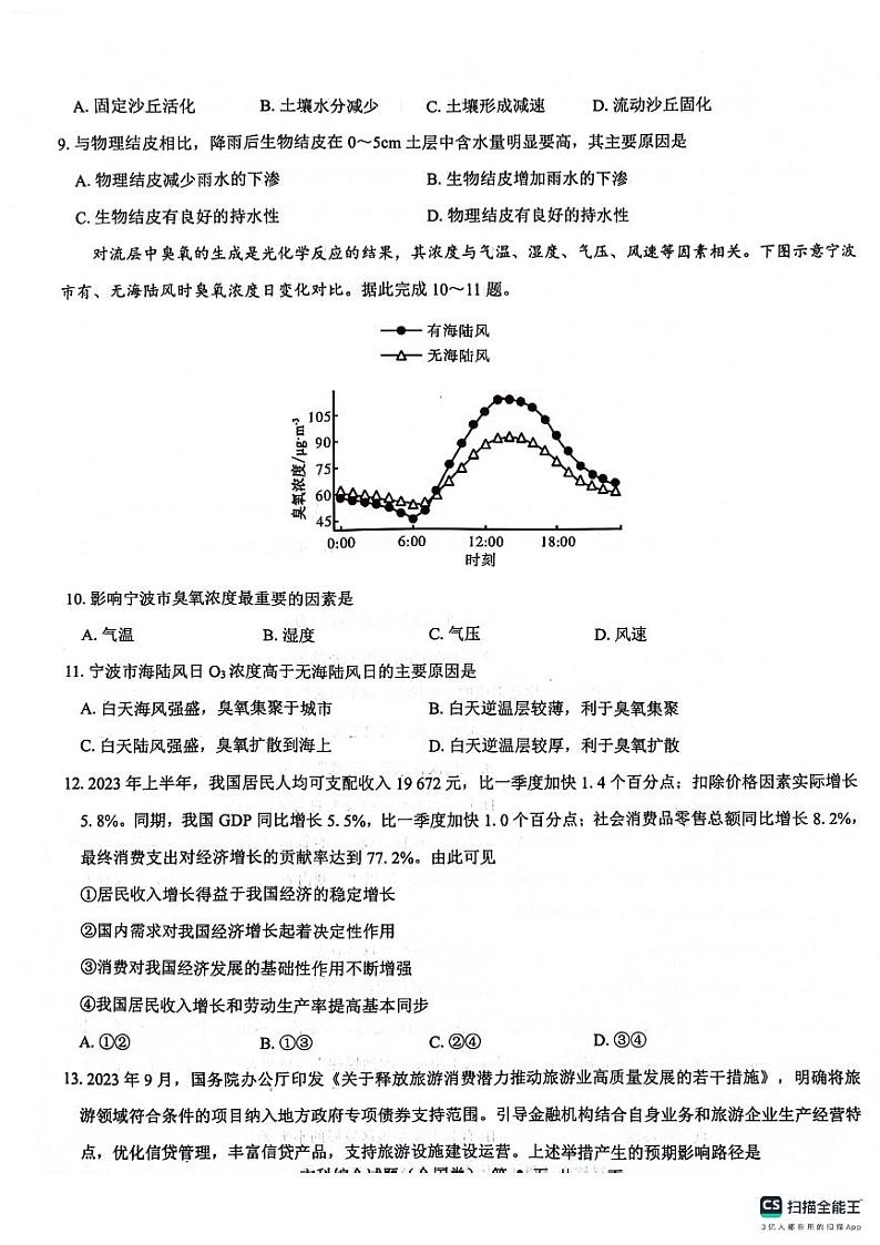名校教研联盟2023-2024学年高三上学期12月联考（全国卷）文综试题（含答案）03