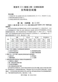 2024届陕西省商洛市高三上学期第一次模拟检测文综试题