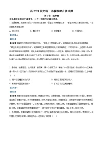 四川省成都市第七中学2024届高三上学期一诊模拟考试文综试卷（Word版附解析）