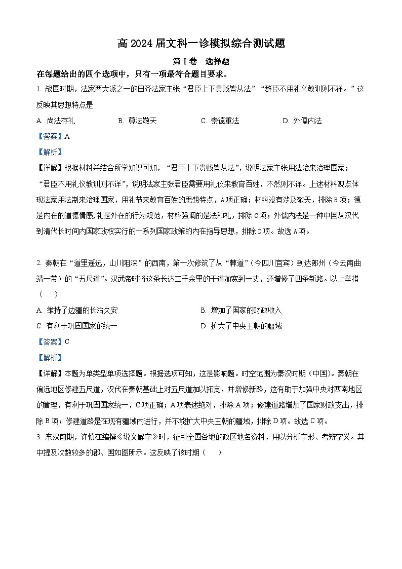 四川省成都市第七中学2024届高三上学期一诊模拟考试文综试卷（Word版附解析）01