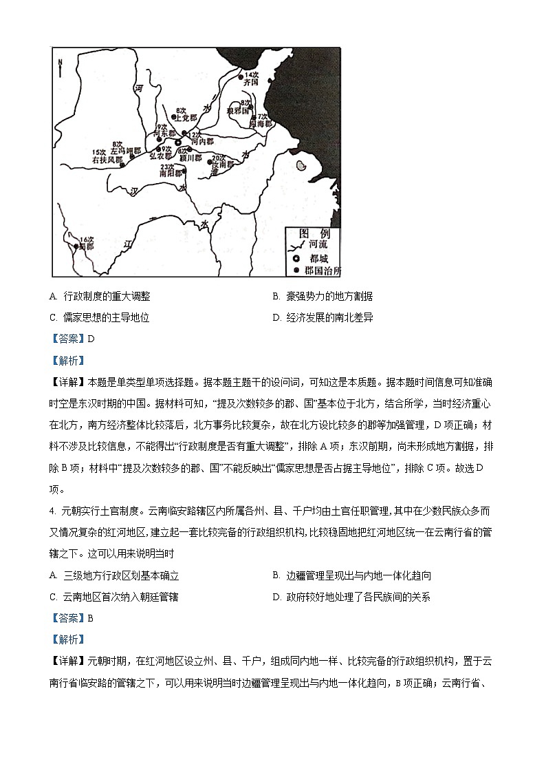 四川省成都市第七中学2024届高三上学期一诊模拟考试文综试卷（Word版附解析）02